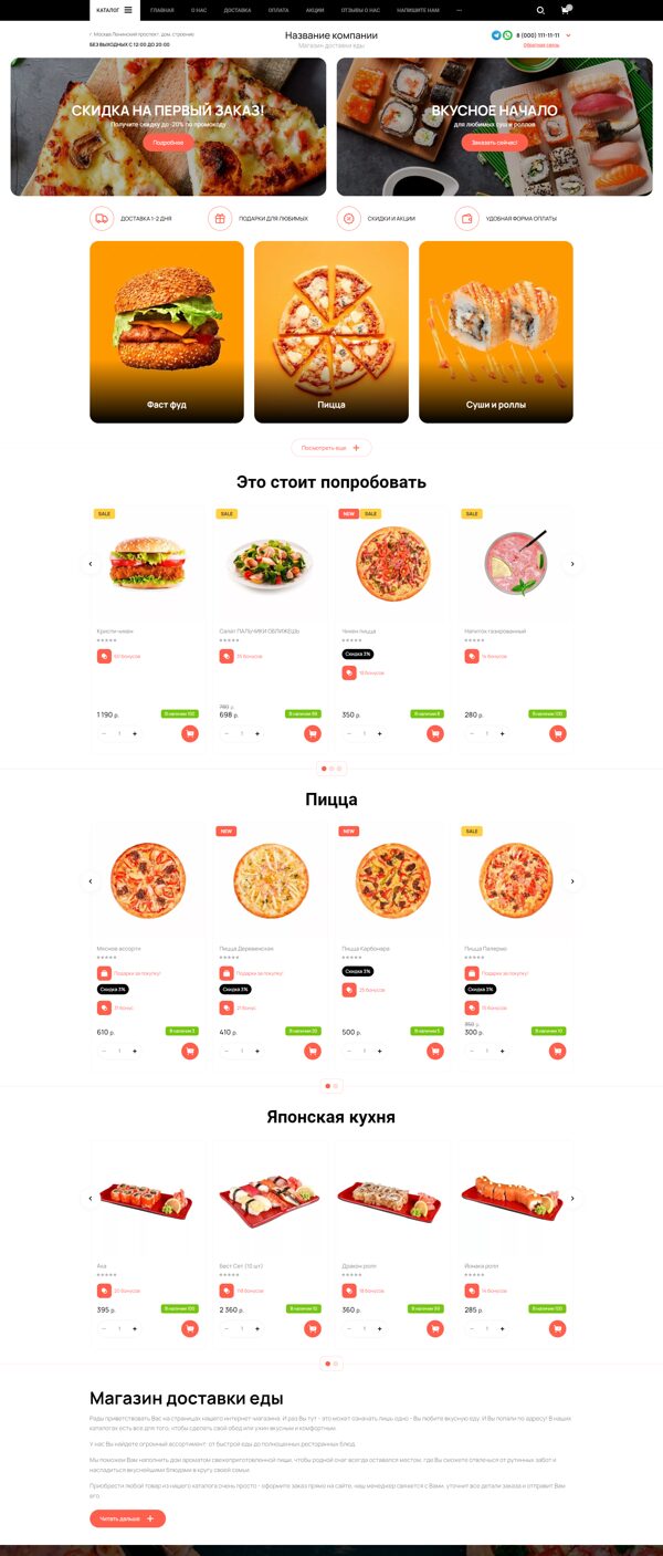 Готовый Интернет-магазин № 3888281 - Интернет-магазин доставки еды (Десктопная версия)