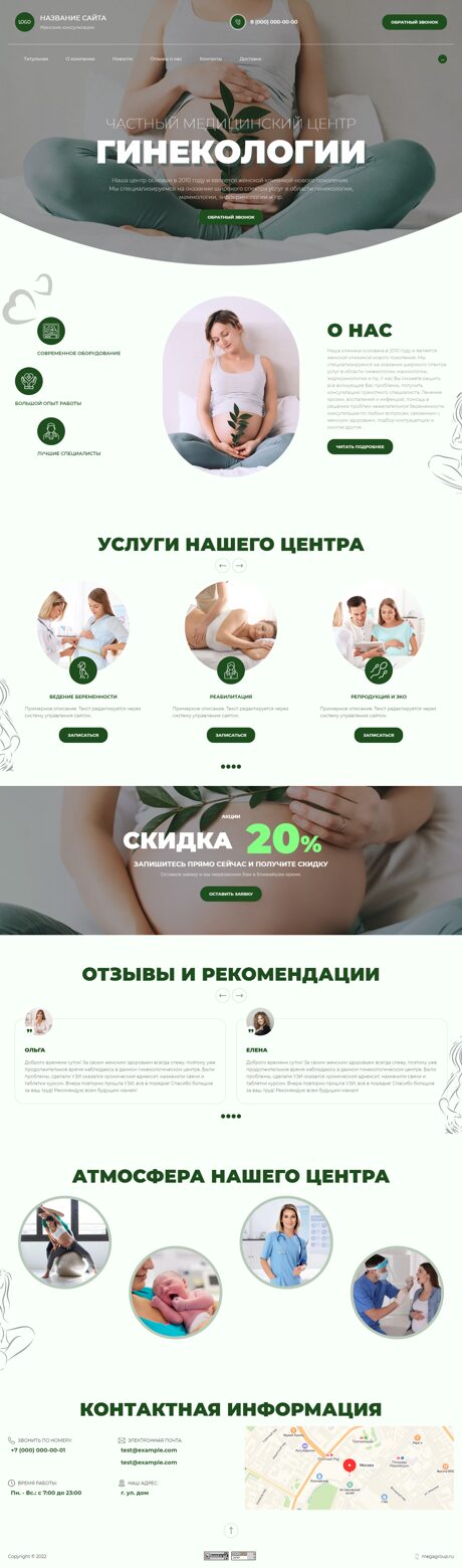 Готовый Сайт-Бизнес № 3913760 - Гинекология, Репродукция (Превью)