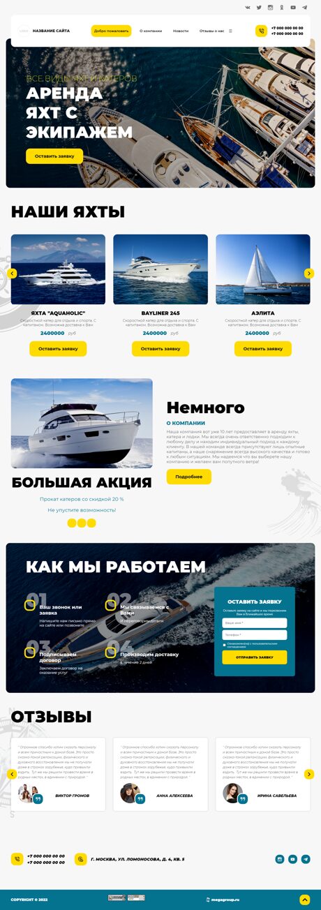 Готовый Сайт-Бизнес № 3916894 - Аренда и прокат яхт, катеров и лодок (Превью)