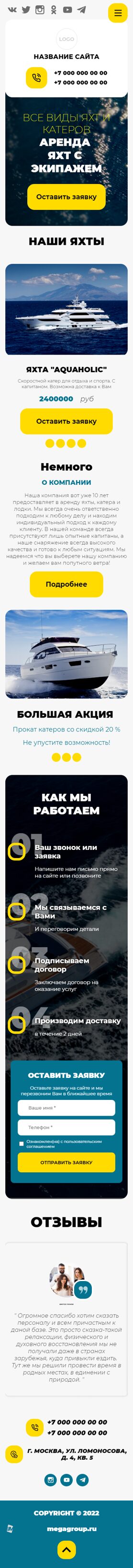 Готовый Сайт-Бизнес № 3916894 - Аренда и прокат яхт, катеров и лодок (Мобильная версия)