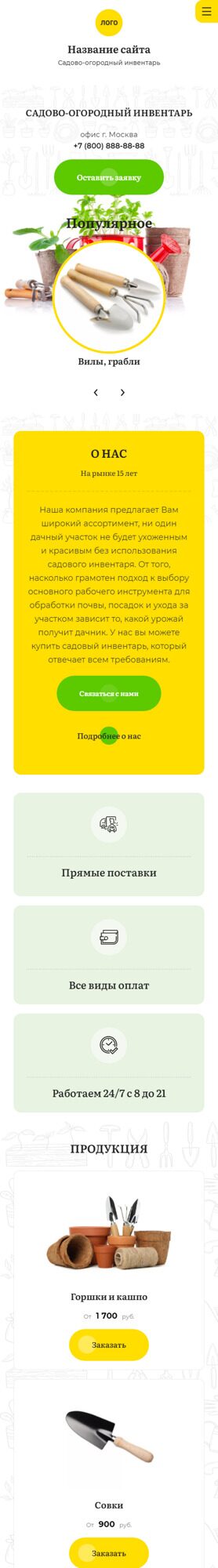 Готовый Сайт-Бизнес № 3918738 - Садово-огородный инвентарь (Мобильная версия)