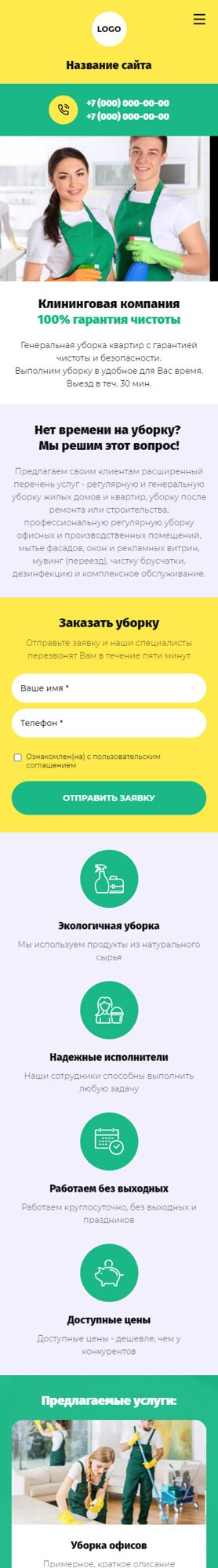 Мобильная версия дизайна № 87137