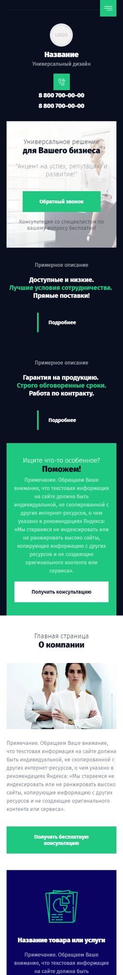 Мобильная версия дизайна № 87193