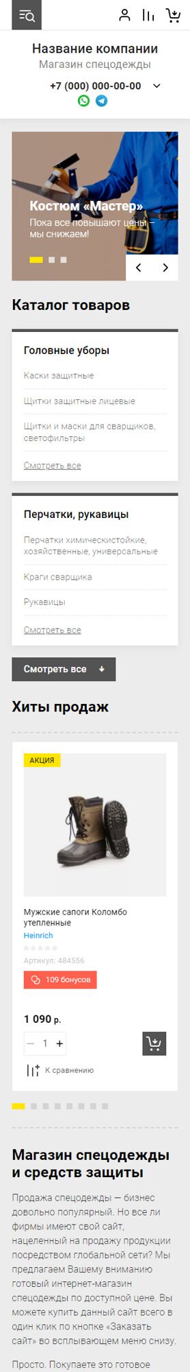 Готовый Интернет-магазин № 3795320 - Интернет-магазин спецодежды (Мобильная версия)