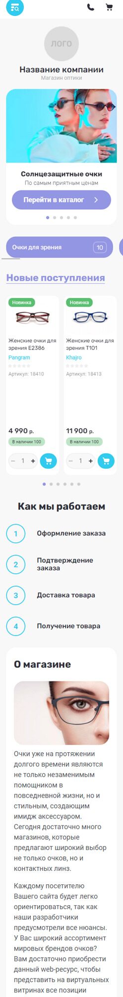 Готовый Интернет-магазин № 3934354 - Интернет-магазин оптики (Мобильная версия)