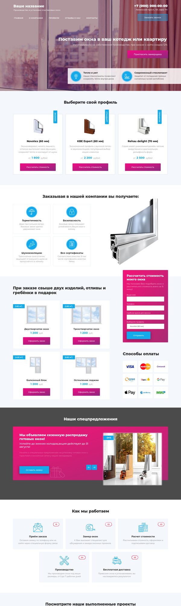 Готовый Сайт-Бизнес № 2315213 - Производство и монтаж окон (Десктопная версия)