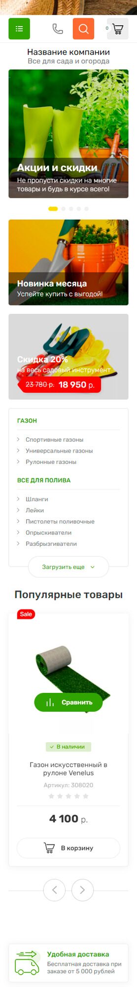 Готовый Интернет-магазин № 2358714 - Интернет-магазин все для сада и огорода (Мобильная версия)