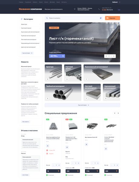 Готовый Интернет-магазин № 2604368 - Интернет-магазин металлопроката (Превью)