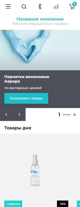Готовый Интернет-магазин № 2658685 - Интернет-магазин медицинских товаров (Мобильная версия)