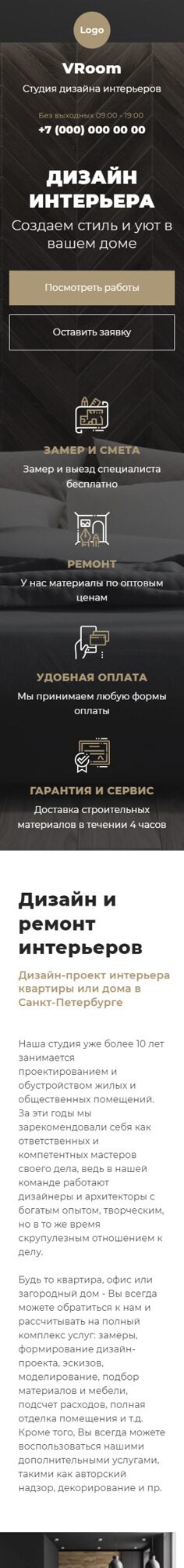 Готовый Лендинг № 2743535 - Дизайн интерьера (Мобильная версия)