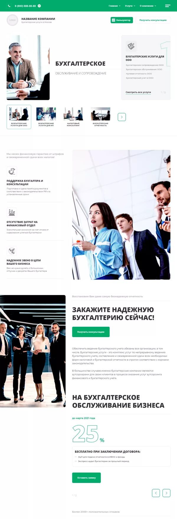 Готовый Сайт-Бизнес № 2956122 - Сайт бухгалтерских услуг (Десктопная версия)
