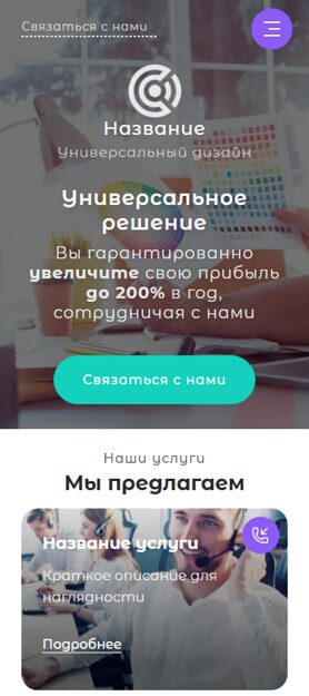 Готовый Сайт-Бизнес № 3659124 - Сайт универсальный (Мобильная версия)