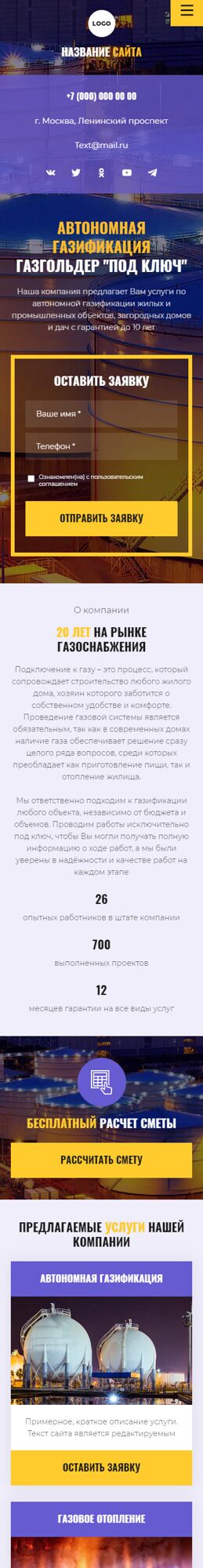 Готовый Сайт-Бизнес № 3935198 - Системы газоснабжения (Мобильная версия)