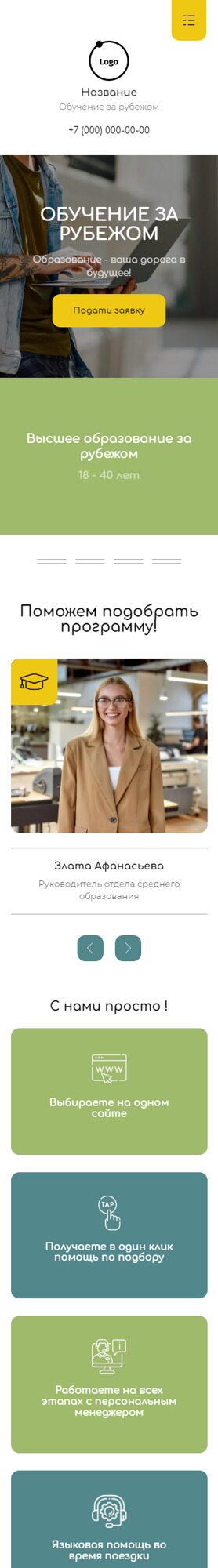 Мобильная версия дизайна № 87491