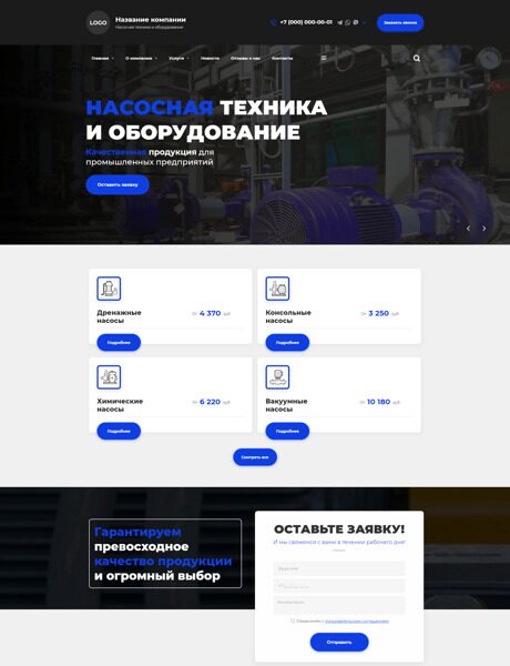 Готовый Сайт-Бизнес № 3938720 - Насосная техника и оборудование (Превью)