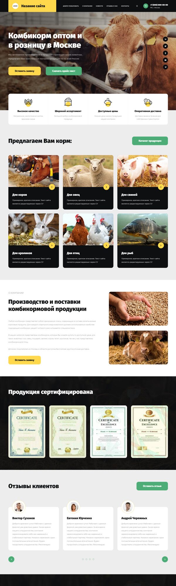 Готовый Сайт-Бизнес № 3941253 - Корма и продукты для животных (Десктопная версия)