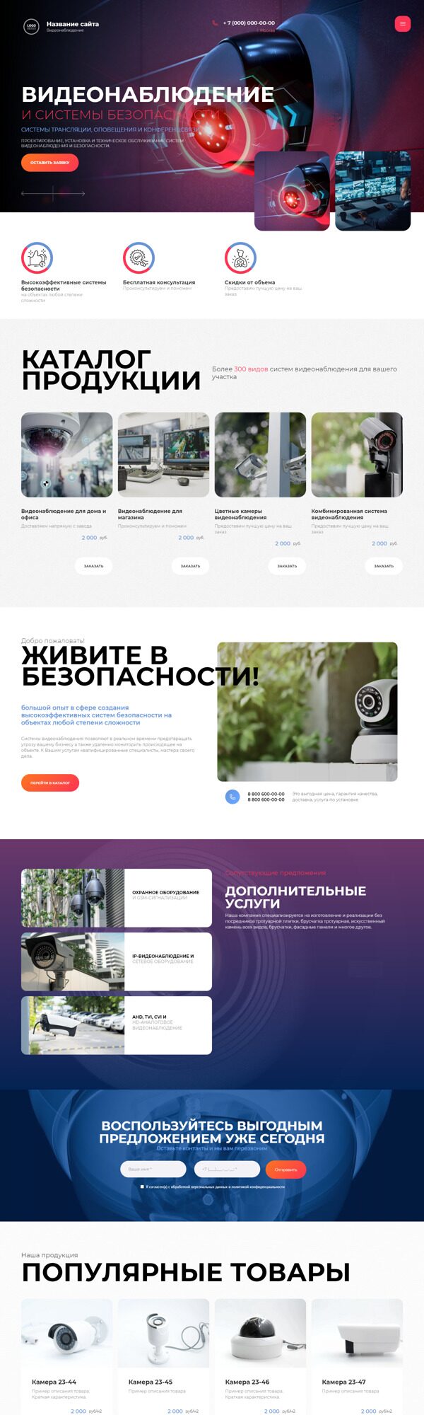 Готовый Сайт-Бизнес c индивидуальным дизайном Системы безопасности,  видеонаблюдения № 87531 — Купить в Megagroup.com.ua (Киев, Харьков, Украина)