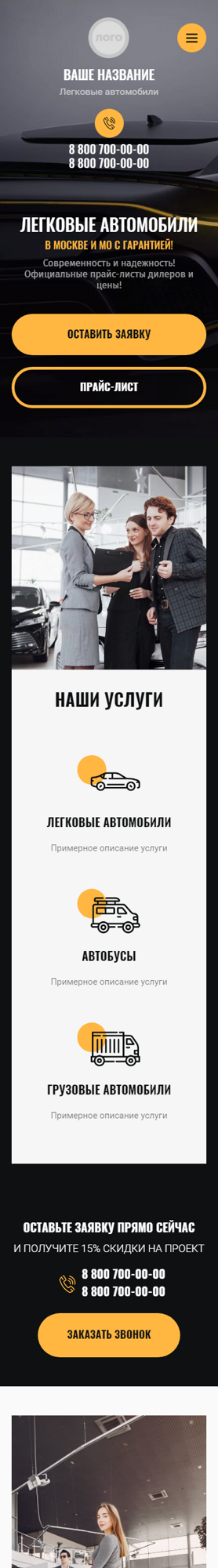 Мобильная версия дизайна № 87698