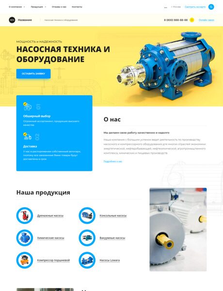 Готовый Сайт-Бизнес № 3942475 - Насосная техника и оборудование (Превью)