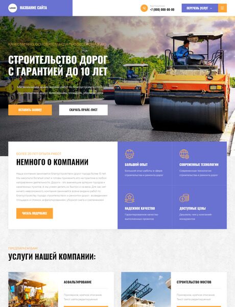 Готовый Сайт-Бизнес № 3943068 - Строительство и ремонт дорог, мостов (Превью)