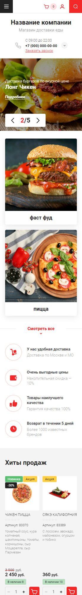 Готовый Интернет-магазин № 3950815 - Интернет-магазин доставки еды, готовых блюд и фастфуда (Мобильная версия)
