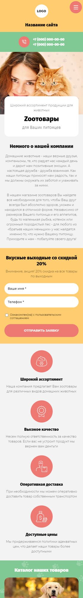 Мобильная версия дизайна № 87575