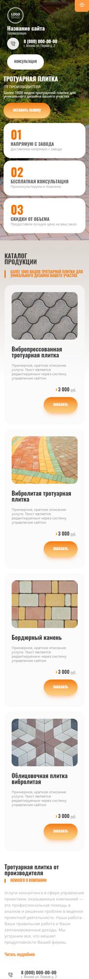 Мобильная версия дизайна № 87701
