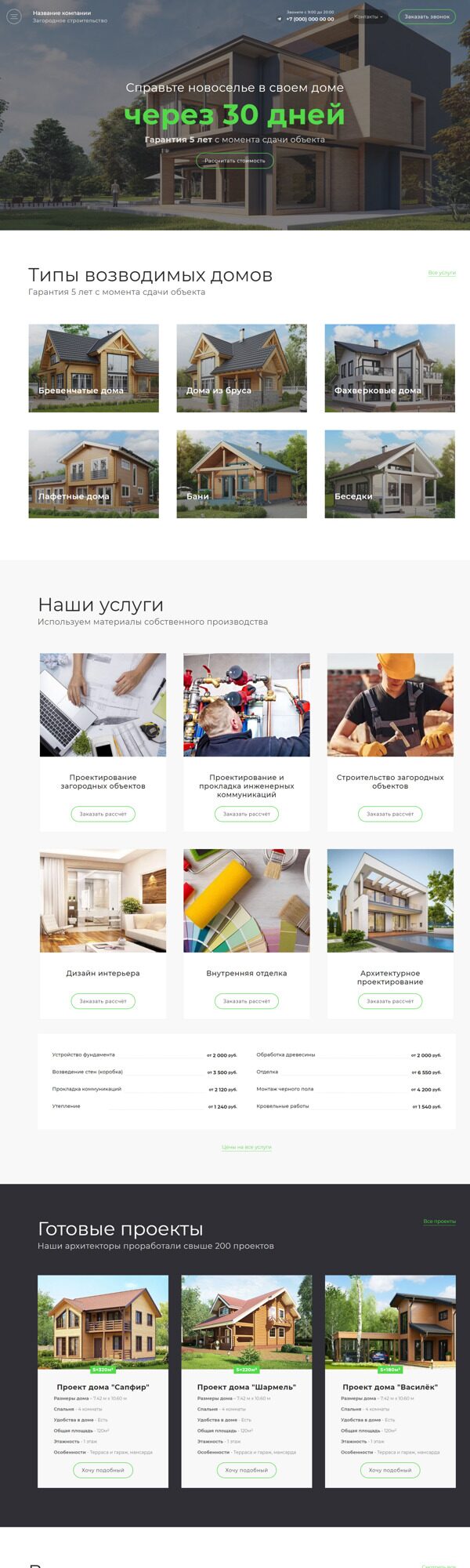 Дизайн № 87664
