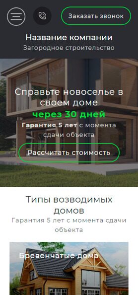 Мобильная версия дизайна № 87664