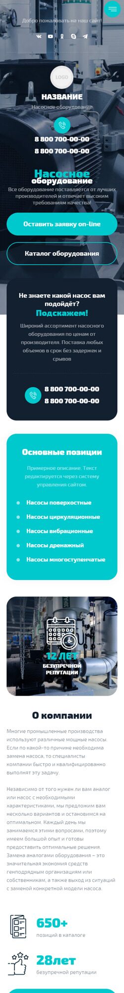 Мобильная версия дизайна № 87638