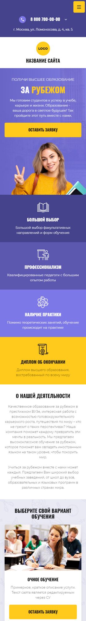 Мобильная версия дизайна № 87663