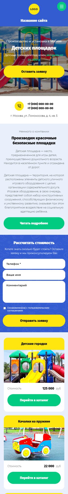 Готовый Сайт-Бизнес № 3969989 - Детские игровые площадки (Мобильная версия)