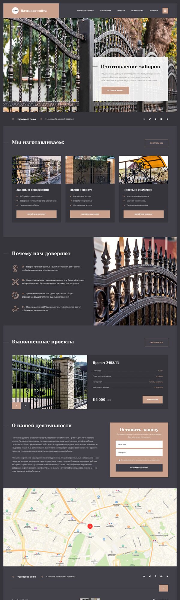 Готовый Сайт-Бизнес № 3973048 - Заборы, ограждения (Десктопная версия)