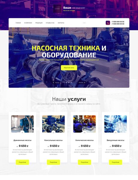 Готовый Сайт-Бизнес № 3983825 - Насосная техника и оборудование (Превью)
