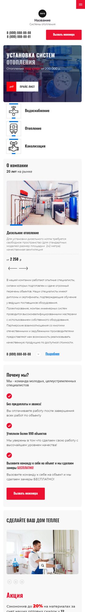 Готовый Сайт-Бизнес № 3987090 - Система отопления, водоснабжения (Мобильная версия)