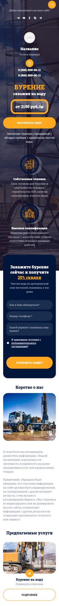 Готовый Сайт-Бизнес № 4008699 - Бурение скважин на воду (Мобильная версия)