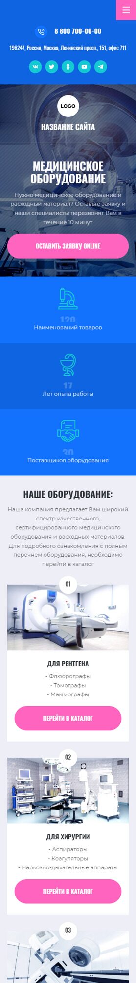 Готовый Сайт-Бизнес № 4009170 - Медицинское оборудование и расходные материалы (Мобильная версия)