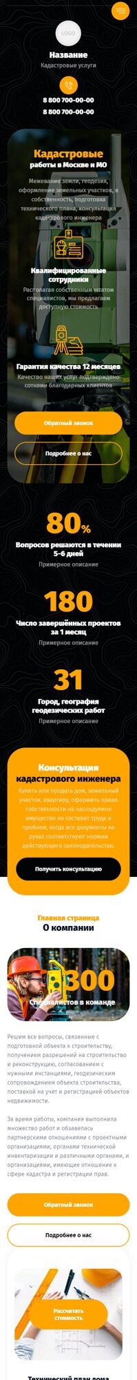 Готовый Сайт-Бизнес № 4022659 - Кадастровые работы, техническая инвентаризация, учет (Мобильная версия)