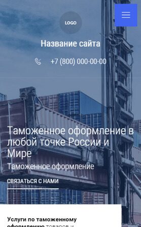 Готовый Сайт-Бизнес № 4120268 - Таможенные услуги, оформление (Мобильная версия)