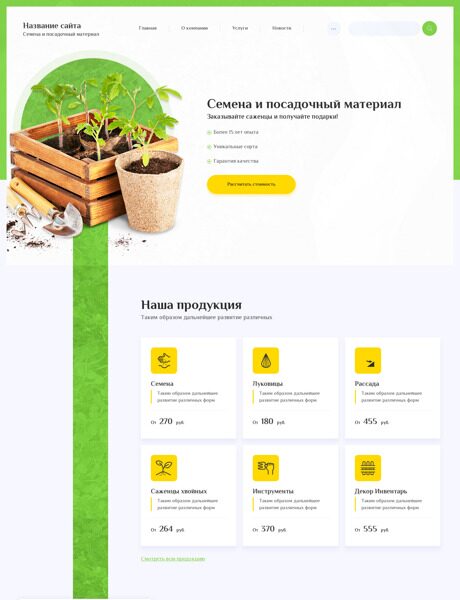 Готовый Сайт-Бизнес № 2438438 - Семена и посадочный материал (Превью)