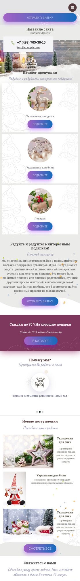 Готовый Сайт-Бизнес № 2501305 - Новогодние сувениры и подарки (Мобильная версия)