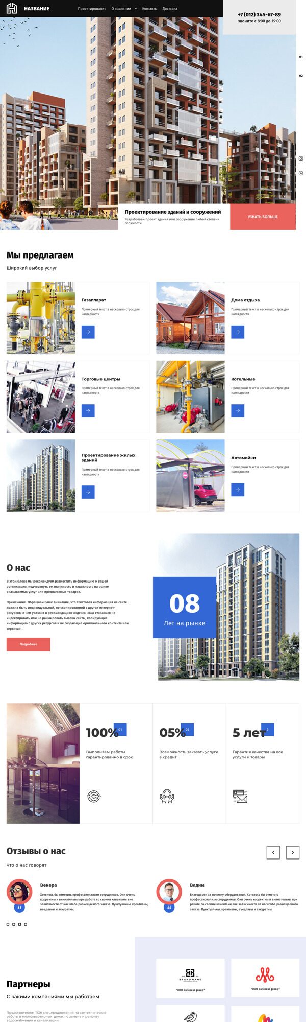 Готовый Сайт-Бизнес № 3905074 - Проектирование зданий (Десктопная версия)