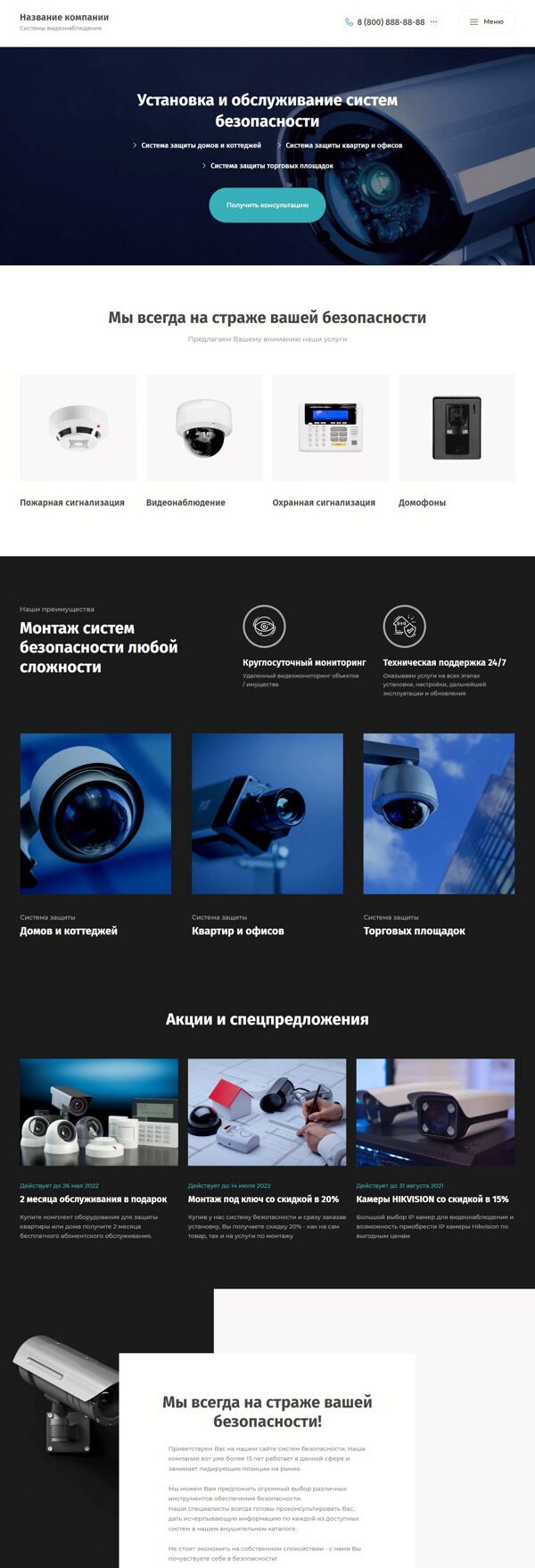 Готовый Сайт-Бизнес № 3991048 - Сайт систем безопасности, видеонаблюдения, сигнализации (Десктопная версия)