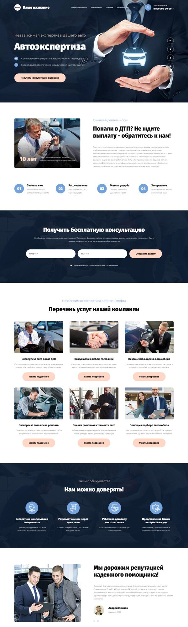 Готовый Сайт-Бизнес № 4020411 - Автоэкспертиза (Десктопная версия)