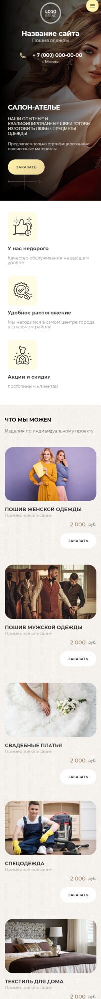 Мобильная версия дизайна № 88049