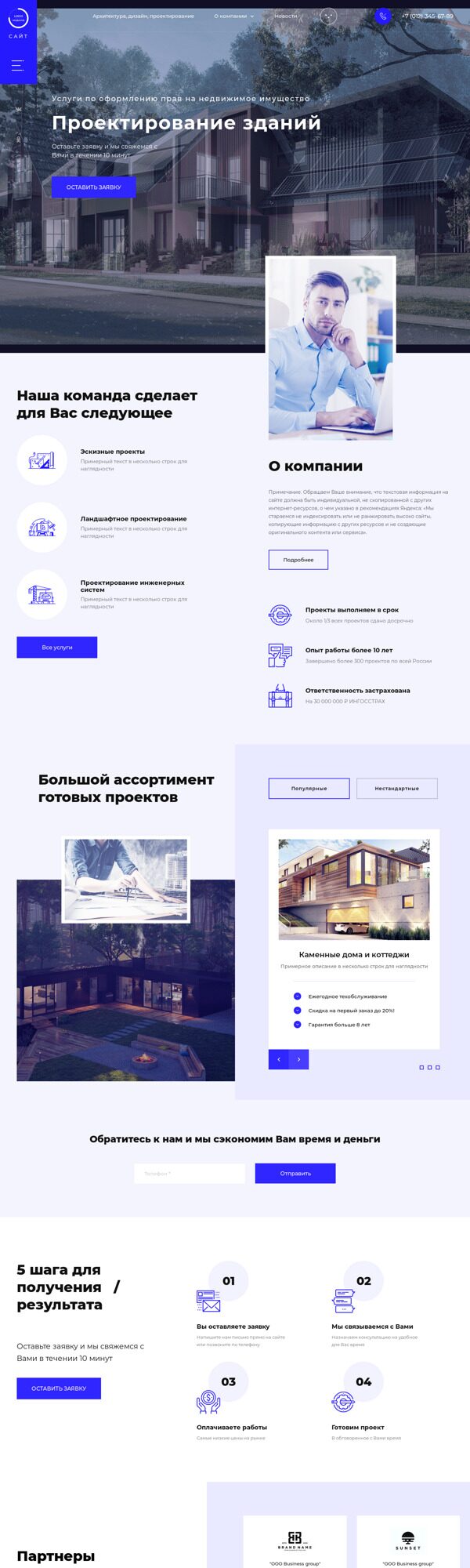 Готовый Сайт-Бизнес № 4042399 - Проектирование зданий (Десктопная версия)