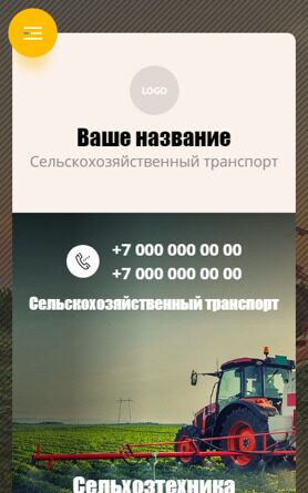 Готовый Сайт-Бизнес № 4062721 - Сельхозтехника (Мобильная версия)