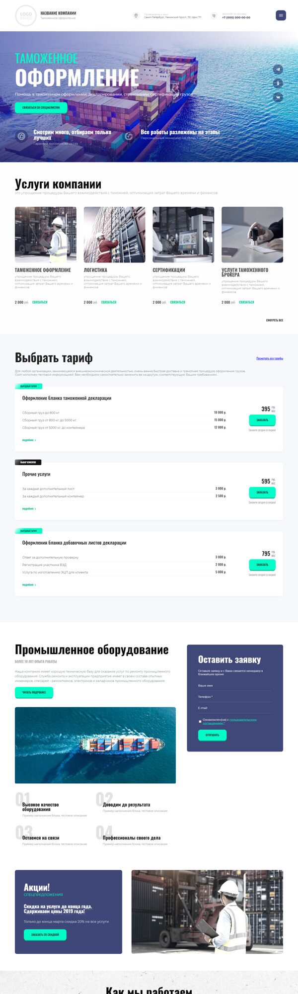 Готовый Сайт-Бизнес № 4083737 - Таможенные услуги, оформление (Десктопная версия)