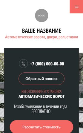 Готовый Сайт-Бизнес № 4084488 - Автоматические ворота, двери, рольставни (Мобильная версия)