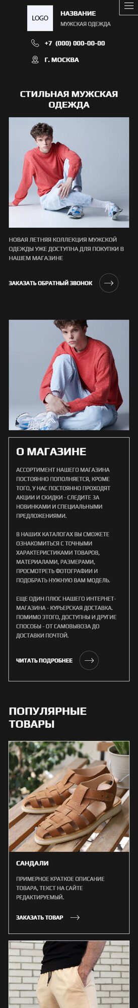 Готовый Сайт-Бизнес № 4123962 - Магазин стильной одежды (Мобильная версия)